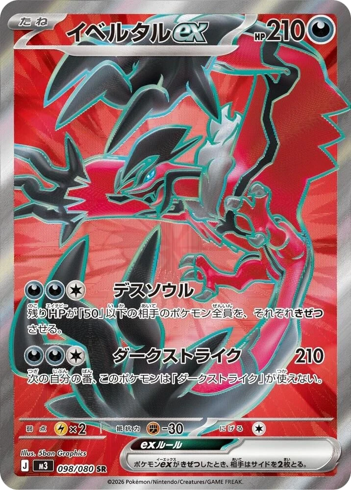 Yveltal ex – Holo