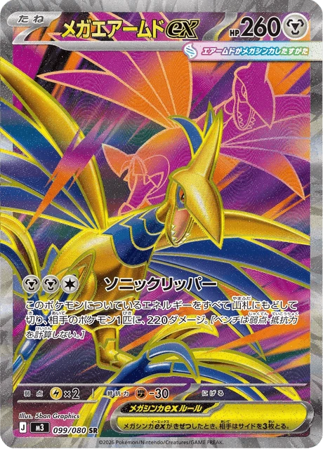 Mega Skarmory ex – Holo