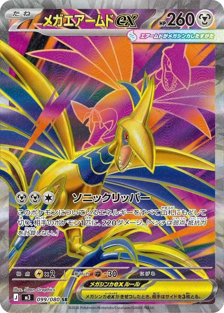 Mega Skarmory ex – Holo