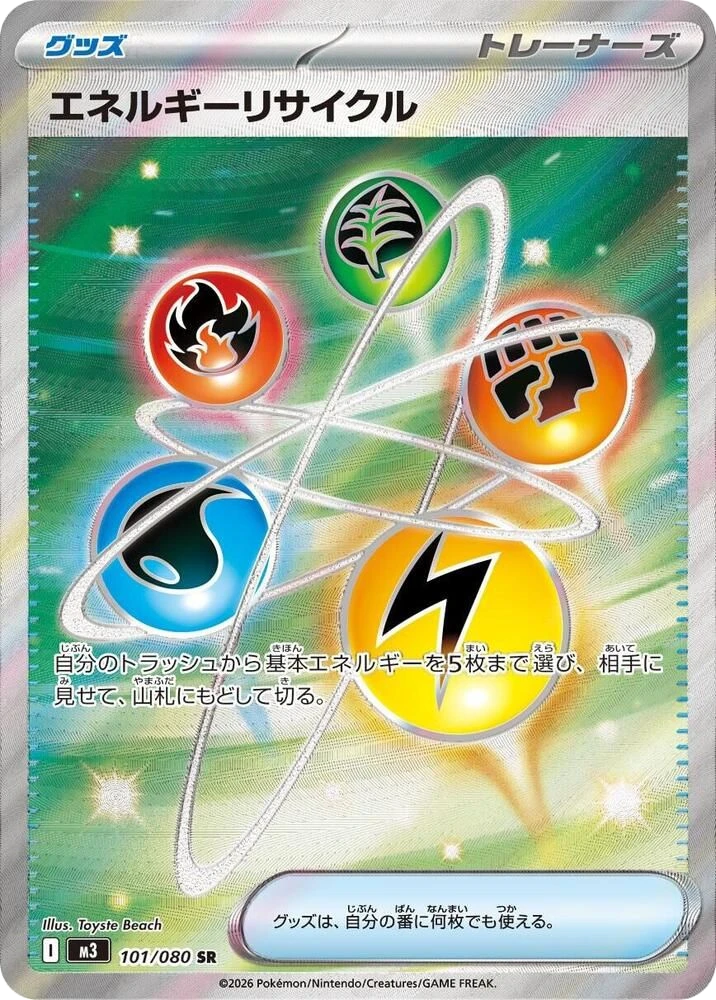 Energy Recycler