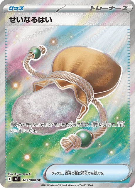 Sacred Ash – Holo