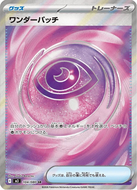 Wondrous Patch – Holo