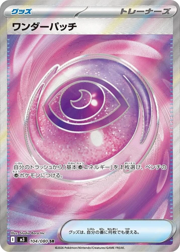 Wondrous Patch – Holo