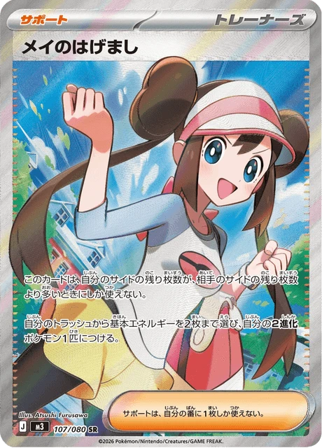 Rosa's Encouragement – Holo