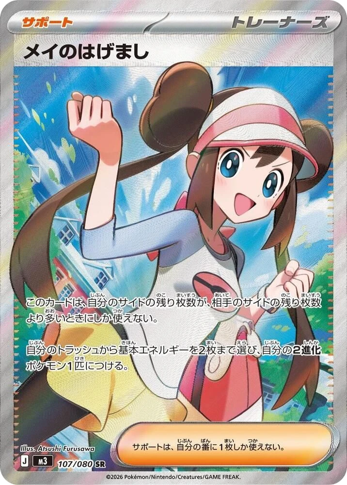 Rosa's Encouragement