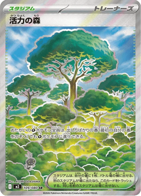 Forest of Vitality – Holo