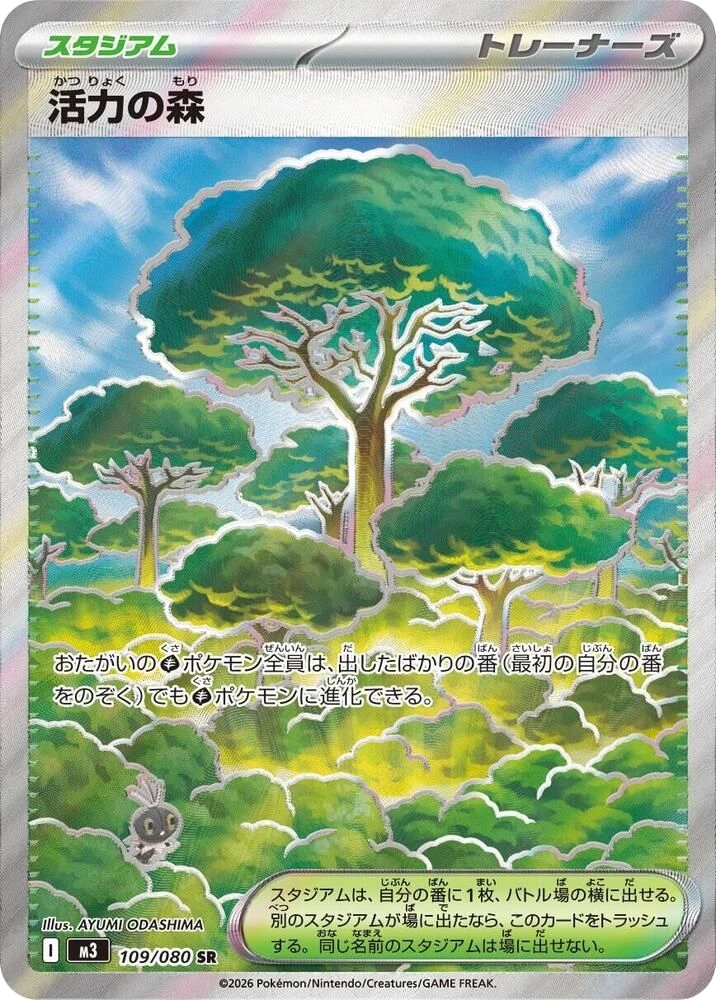 Forest of Vitality – Holo