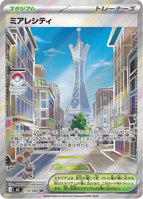 Lumiose City – Holo