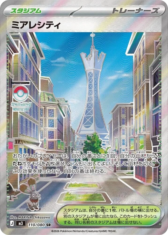 Lumiose City – Holo