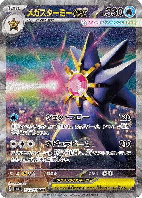 Mega Starmie ex – Holo