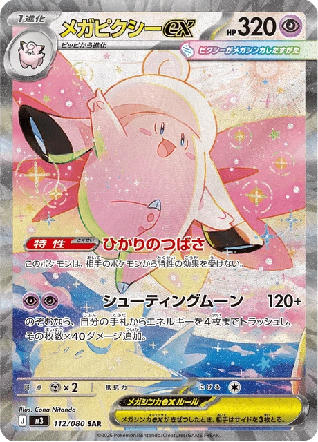 Mega Clefable ex – Holo