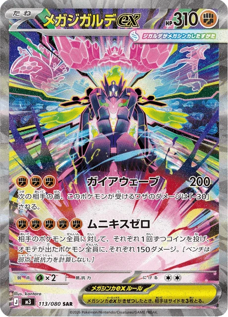Mega Zygarde ex – Holo