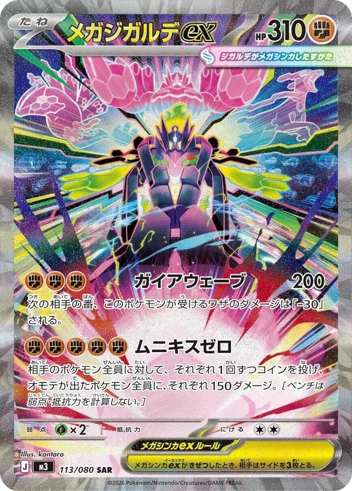 Mega Zygarde ex