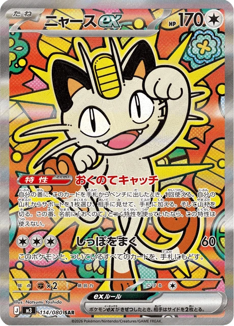 Meowth ex – Holo