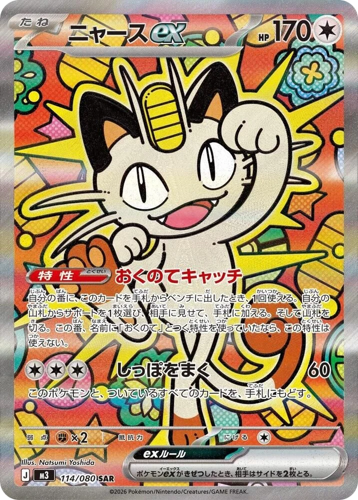 Meowth ex – Holo