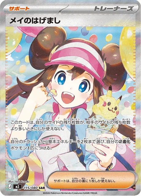 Rosa's Encouragement – Holo