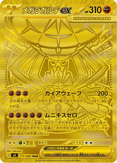 Mega Zygarde ex – Holo