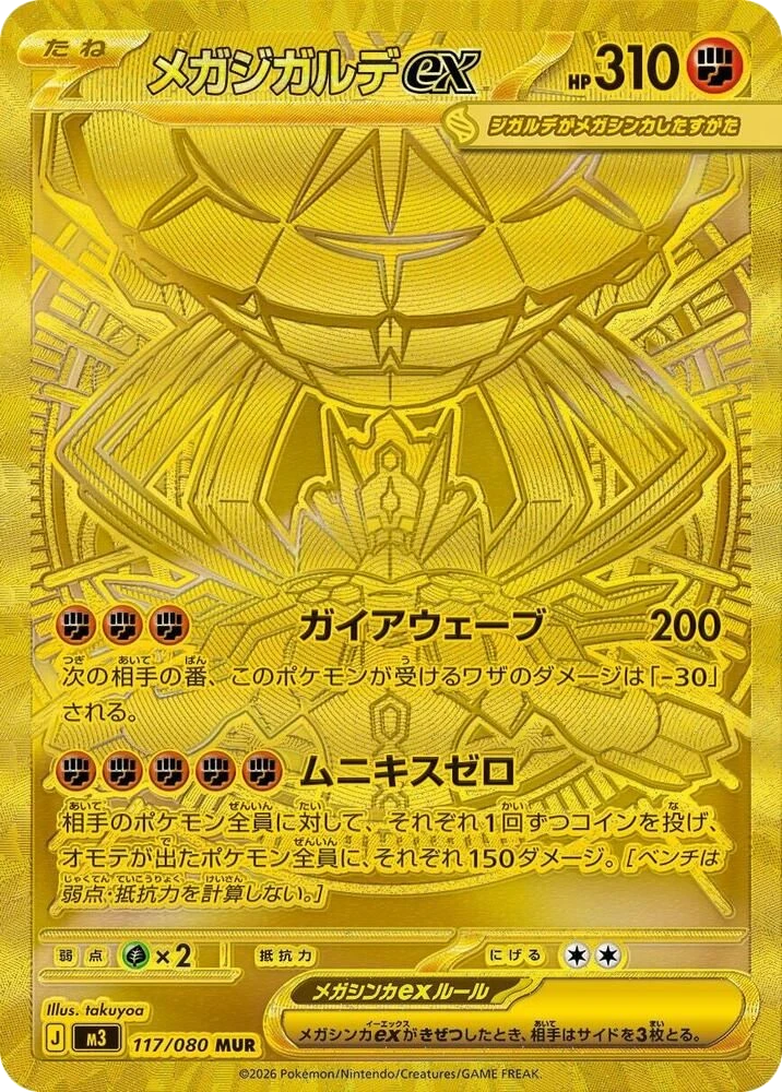 Mega Zygarde ex