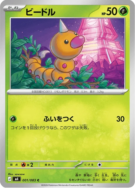 Weedle – Normal