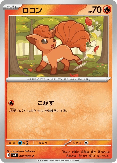 Vulpix – Normal