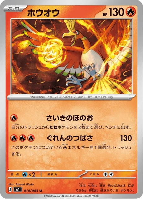 Ho-Oh – Normal