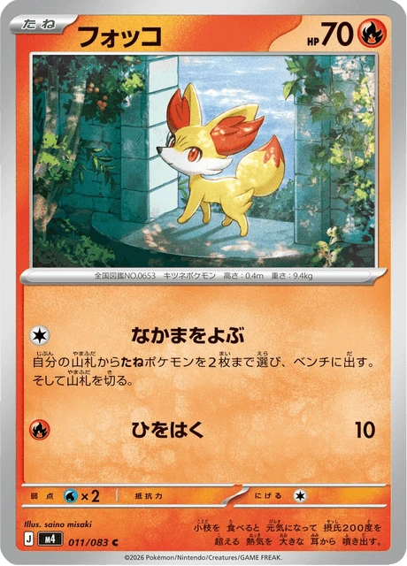 Fennekin – Normal