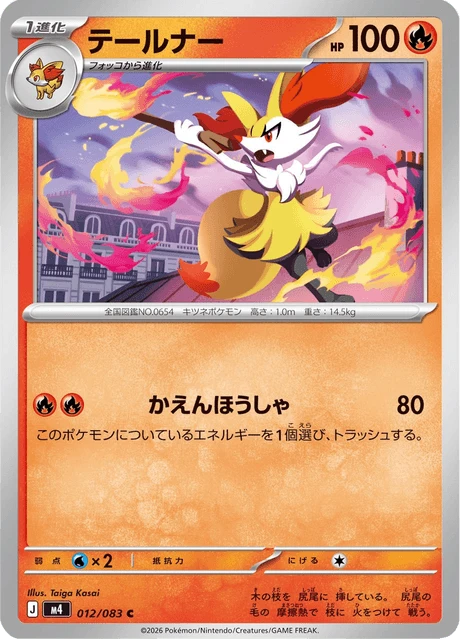Braixen – Normal