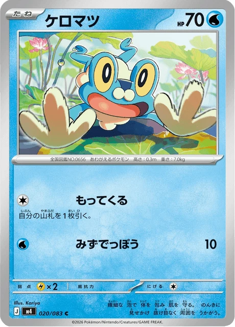 Froakie