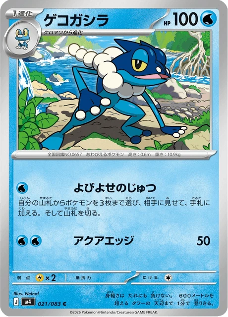 Frogadier – Normal