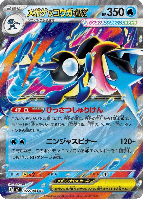 Mega Greninja ex – Holo