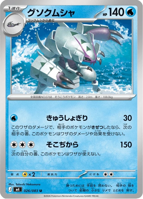 Golisopod