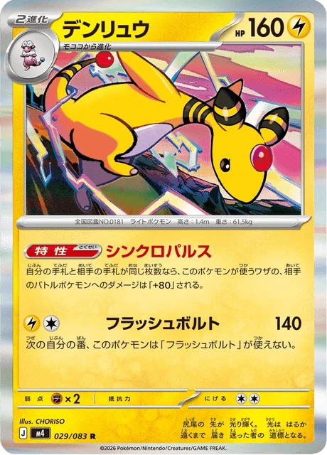 Ampharos – Holo