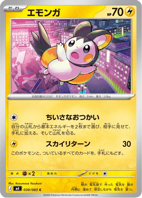 Emolga – Normal