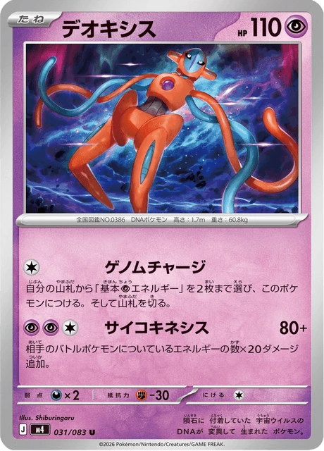 Deoxys