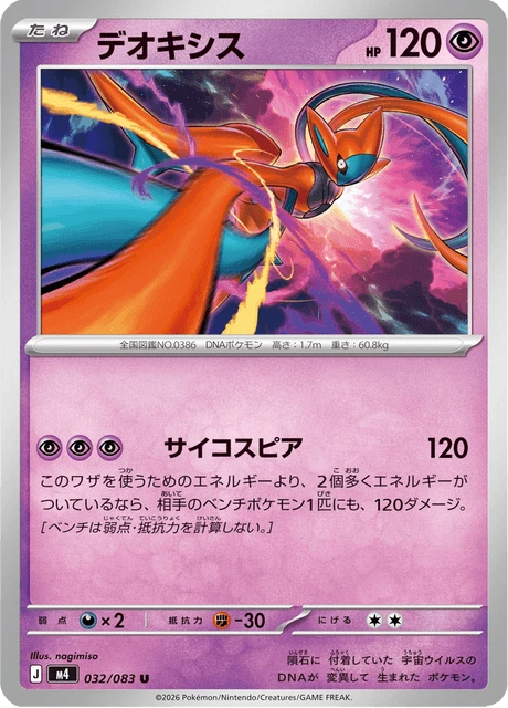 Deoxys – Normal