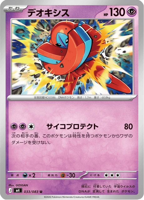 Deoxys – Normal