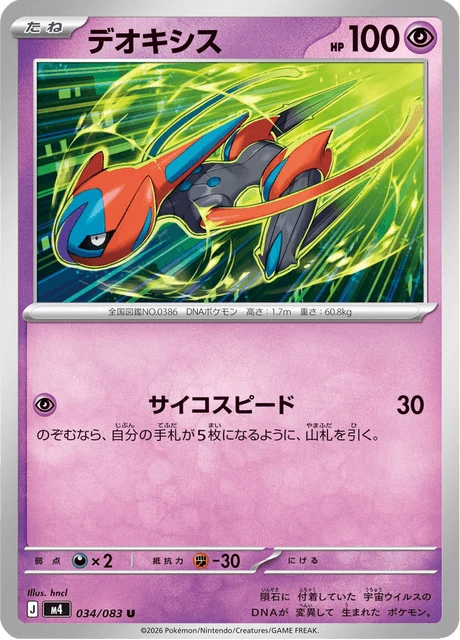 Deoxys – Normal