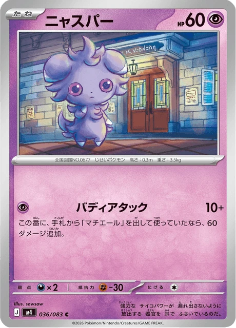 Espurr – Normal