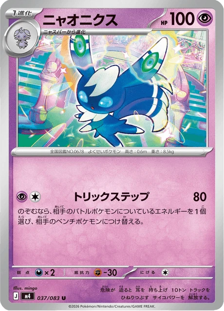 Meowstic – Normal