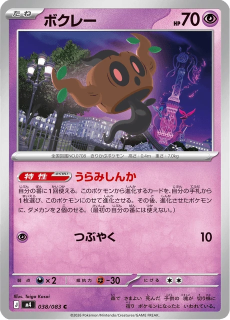 Phantump – Normal