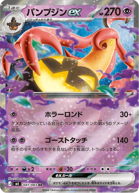 Gourgeist ex – Holo