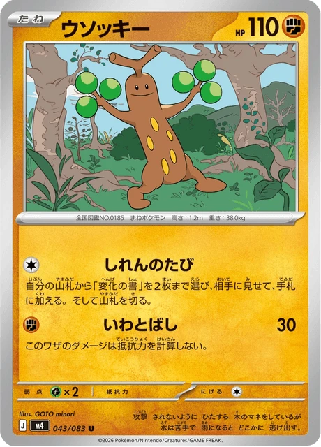 Sudowoodo – Normal