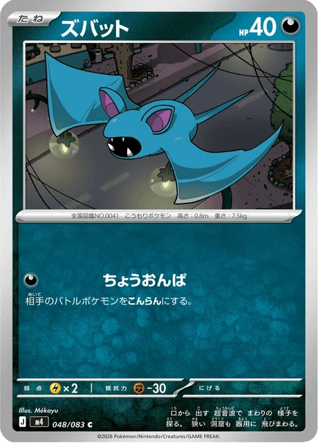 Zubat – Normal