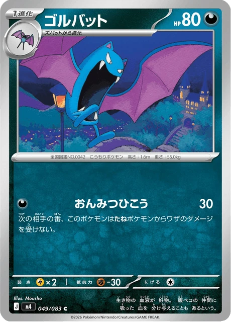 Golbat – Normal