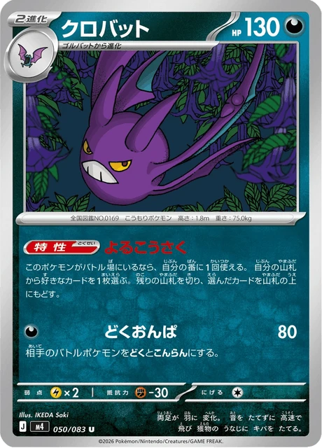 Crobat – Normal