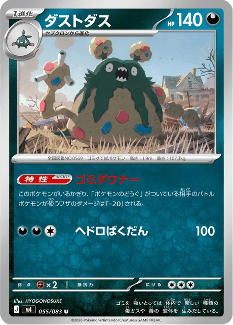 Garbodor – Normal