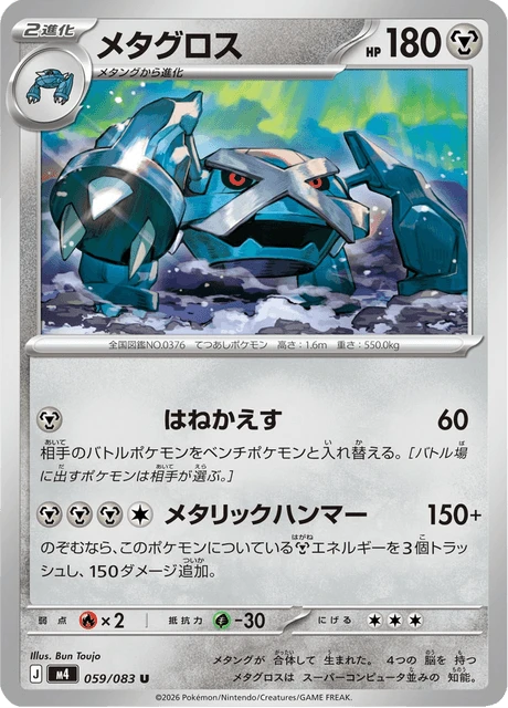 Metagross – Normal