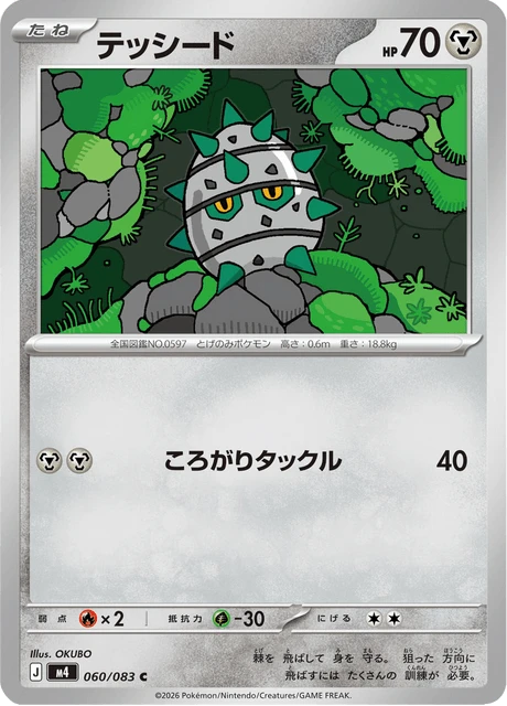 Ferroseed – Normal