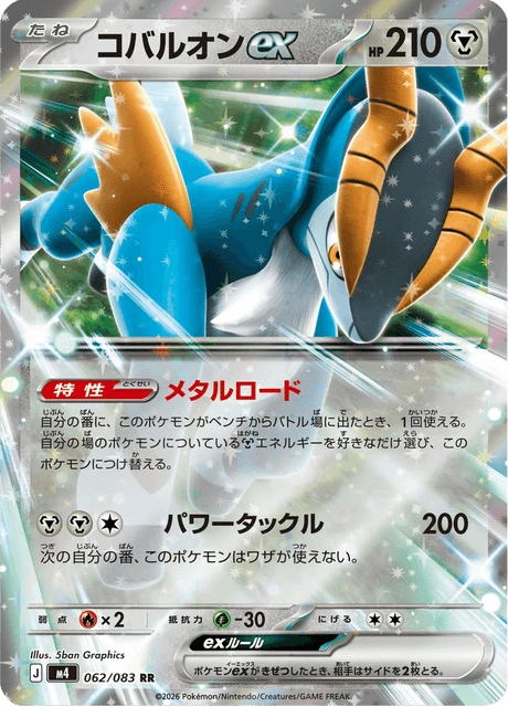 Cobalion ex – Holo