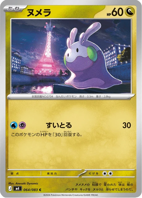 Goomy – Normal